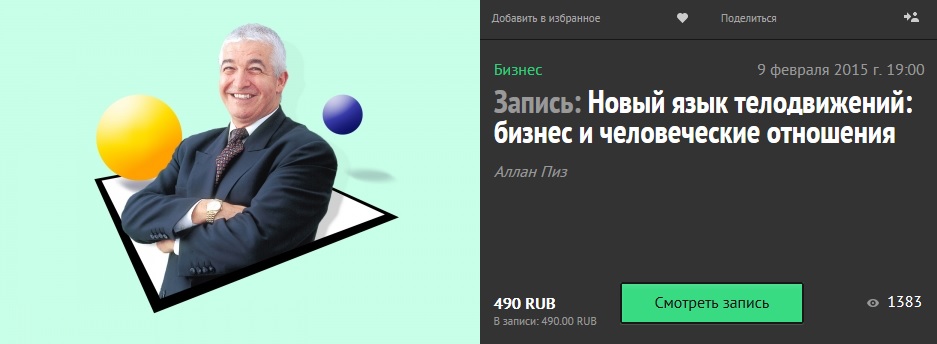 Аллан Пиз - Новый язык телодвижений_ бизнес и чело_0.jpg